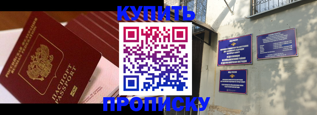прописка в Златоусте