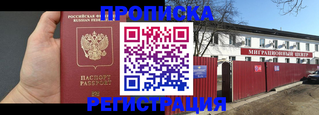 где прописаться в Златоусте