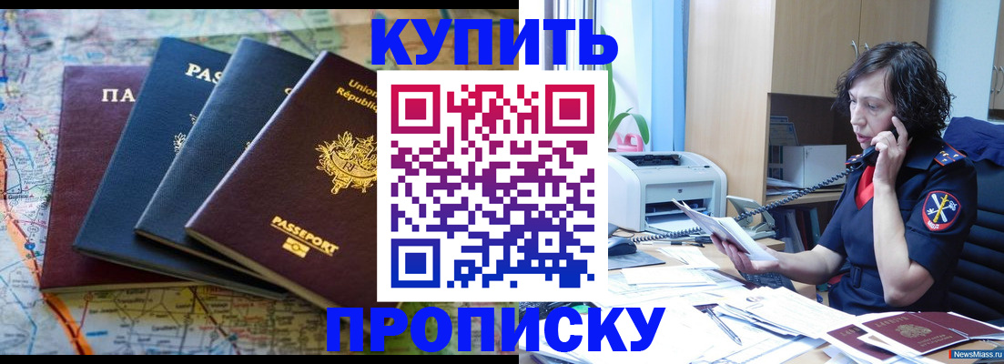 прописка для работы в Златоусте